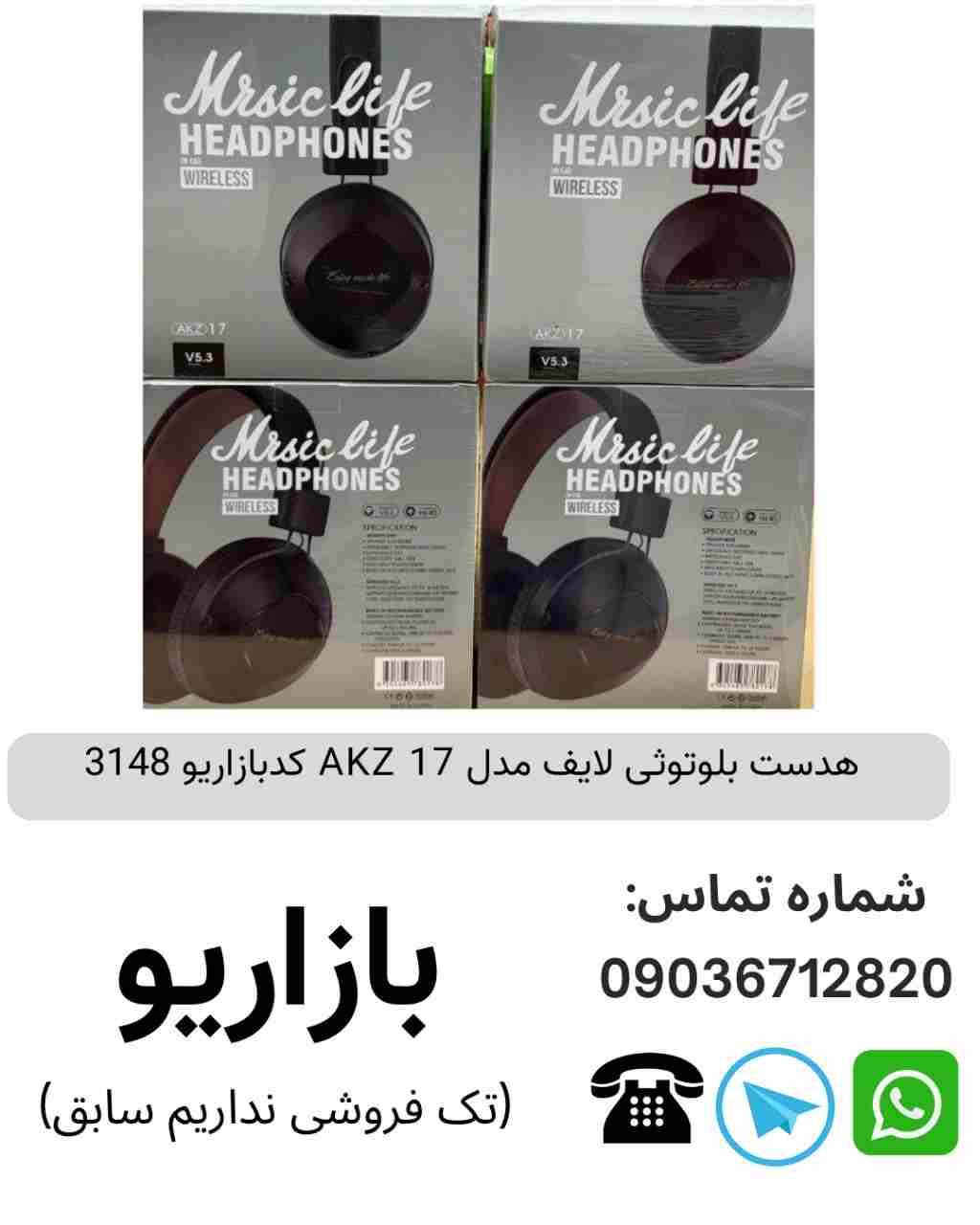 هدست بلوتوثی لایف AKZ 17