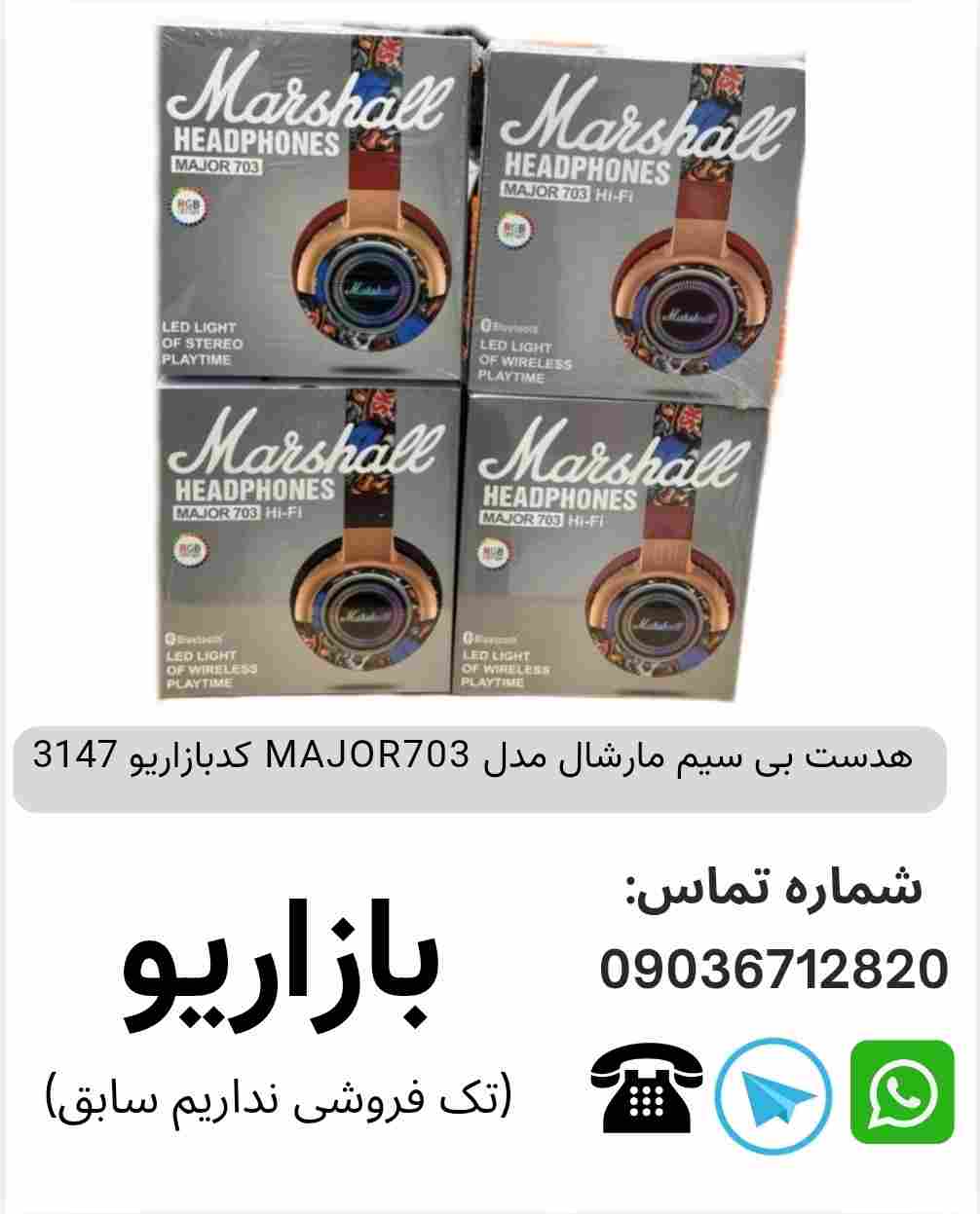 هدست بی سیم مارشال مدل MAJOR703
