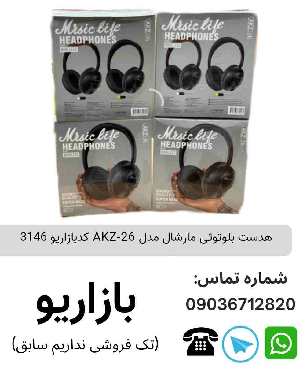 هدست بلوتوثی مارشال مدل AKZ-26