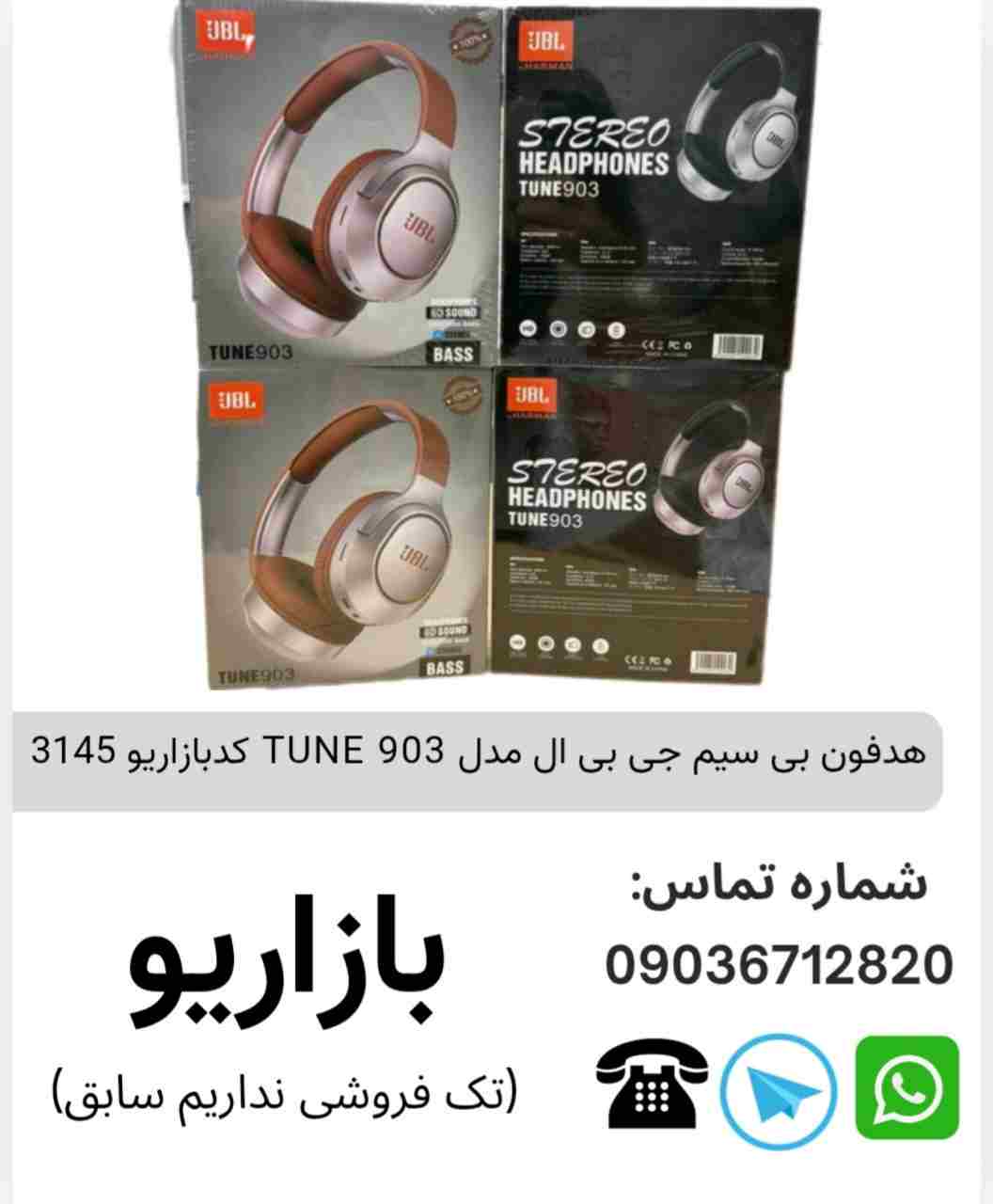 هدفون بی‌ سیم جی بی ال مدل TUNE 903