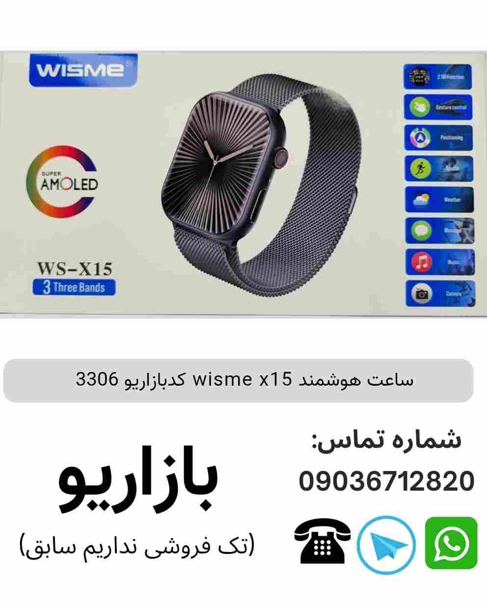ساعت هوشمند wisme x15