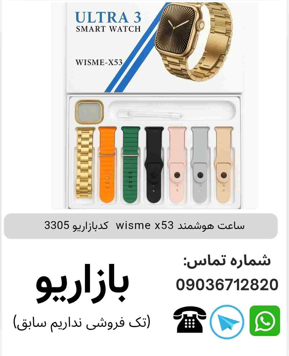 ساعت هوشمند wisme x53