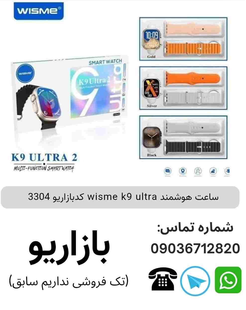 ساعت هوشمند wisme k9 ultra