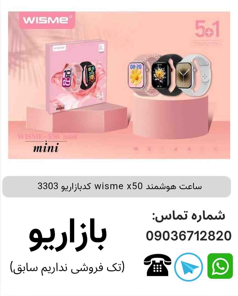 ساعت هوشمند wisme x50