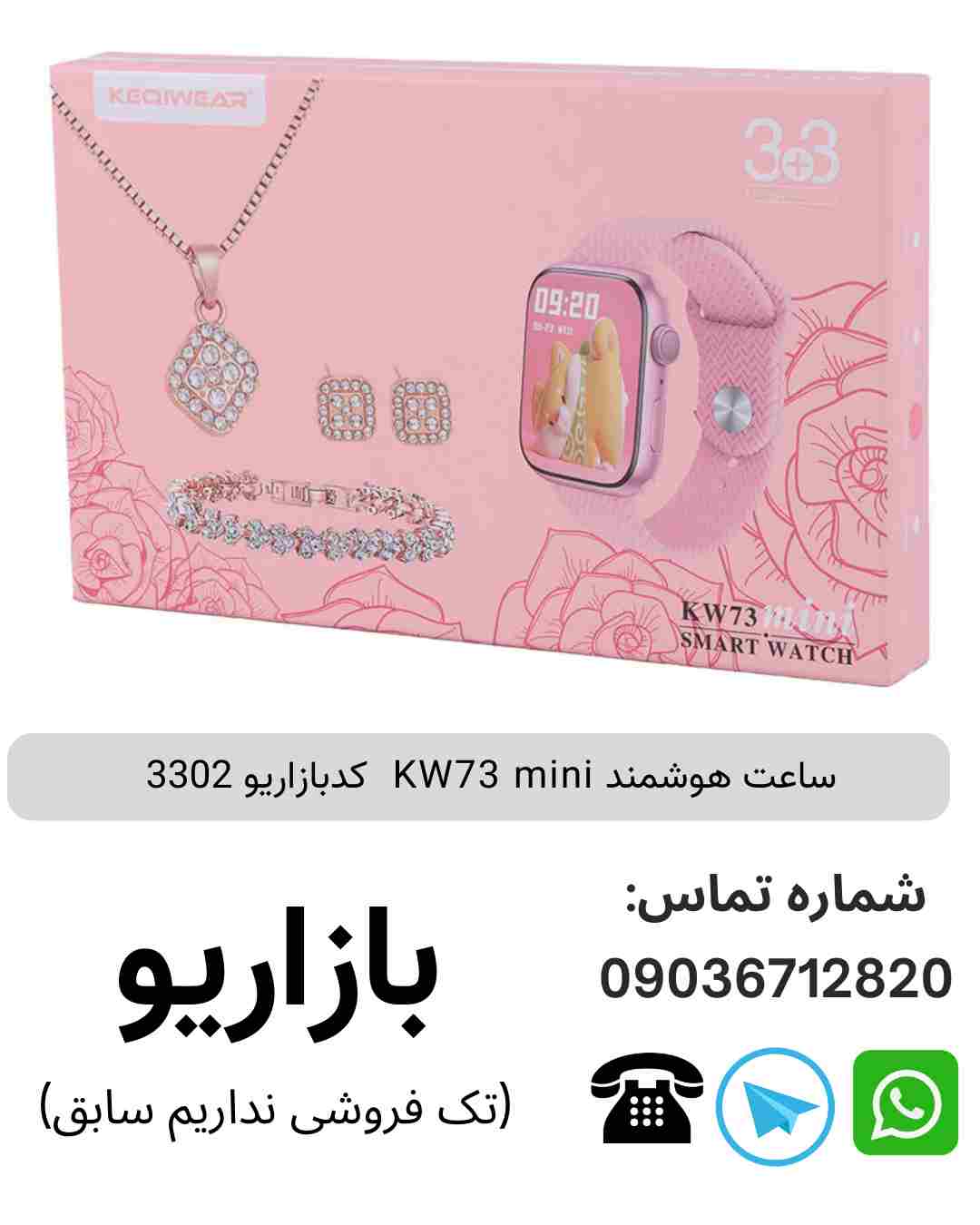ساعت هوشمند KW73  mini