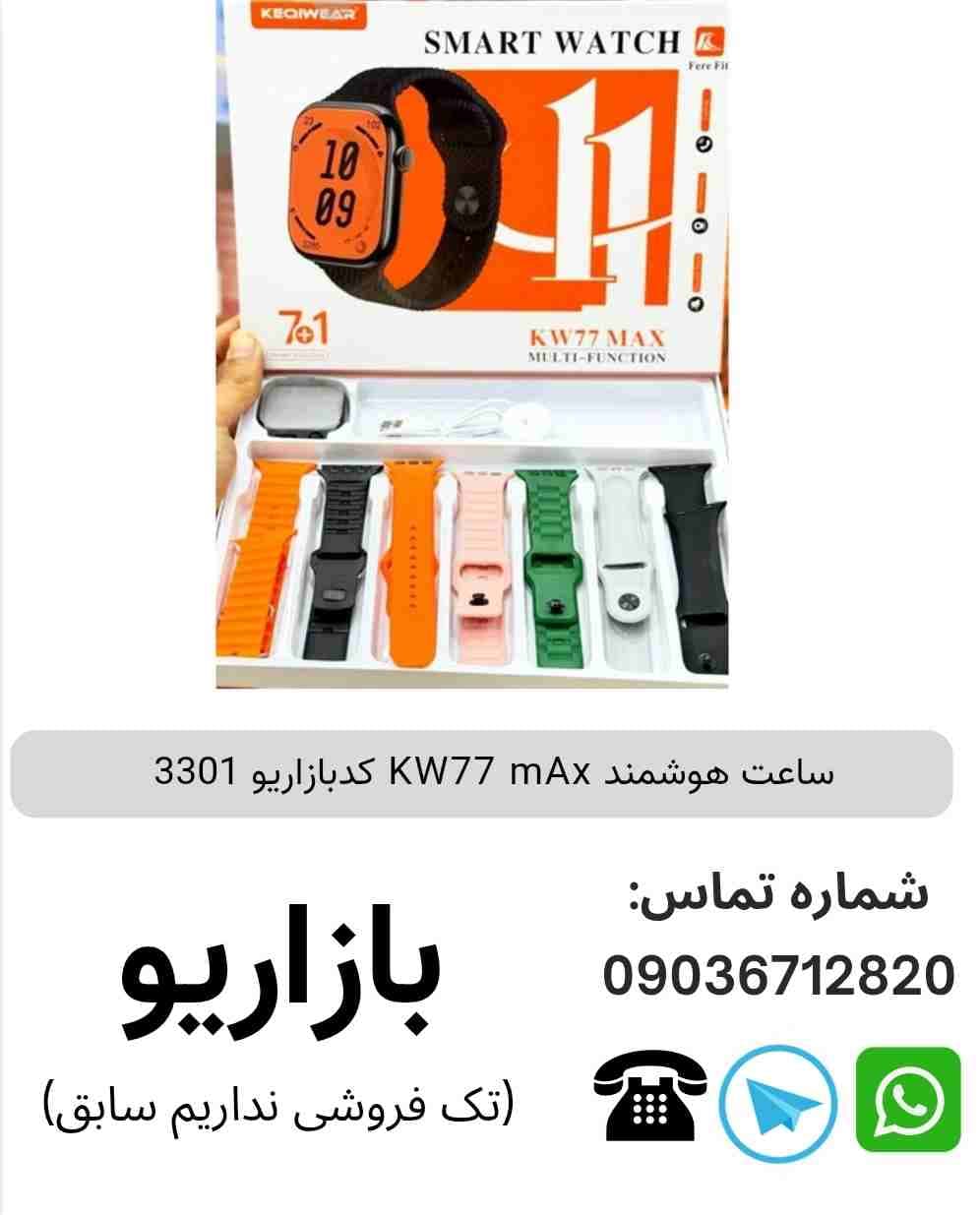 ساعت هوشمند KW77 mAx 