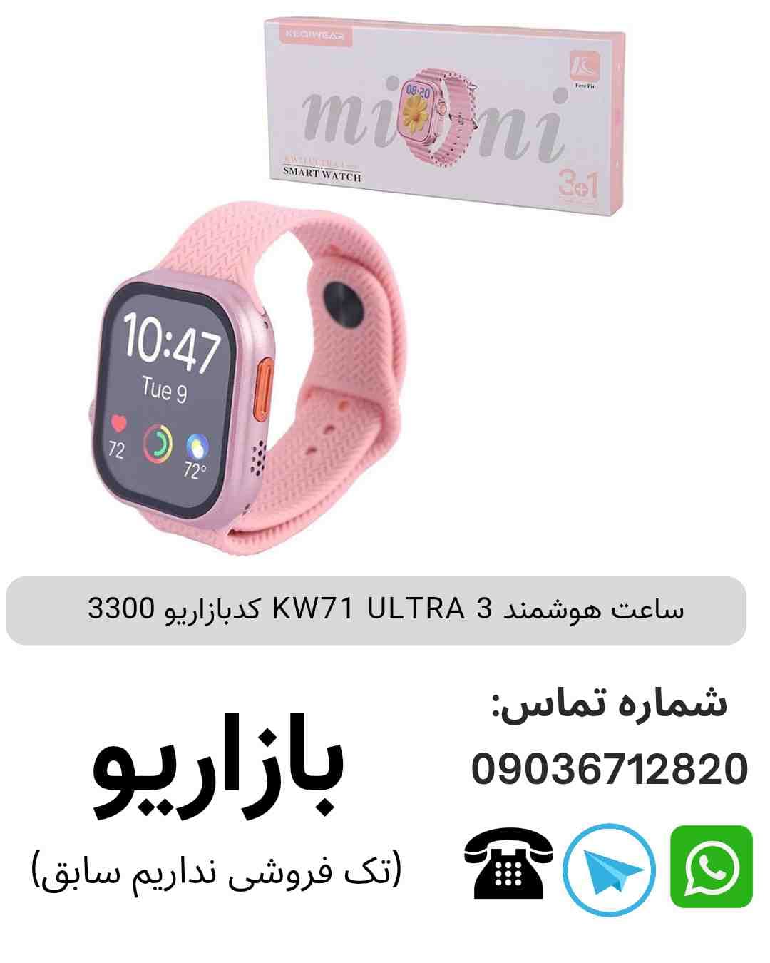 ساعت هوشمند KW71 ULTRA 3