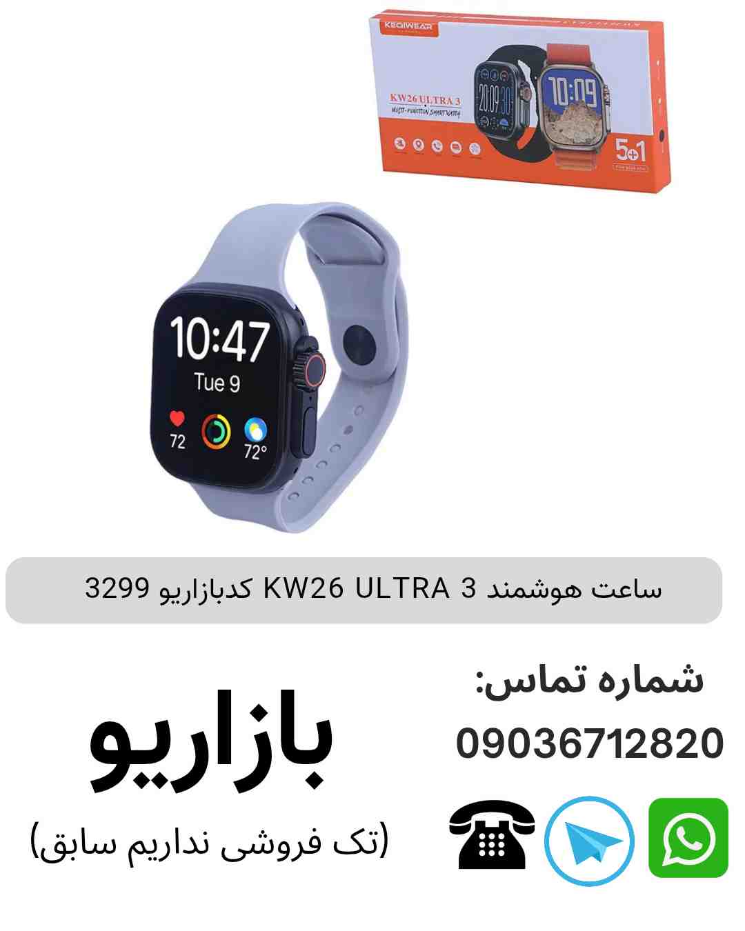 ساعت هوشمند KW26 ULTRA 3