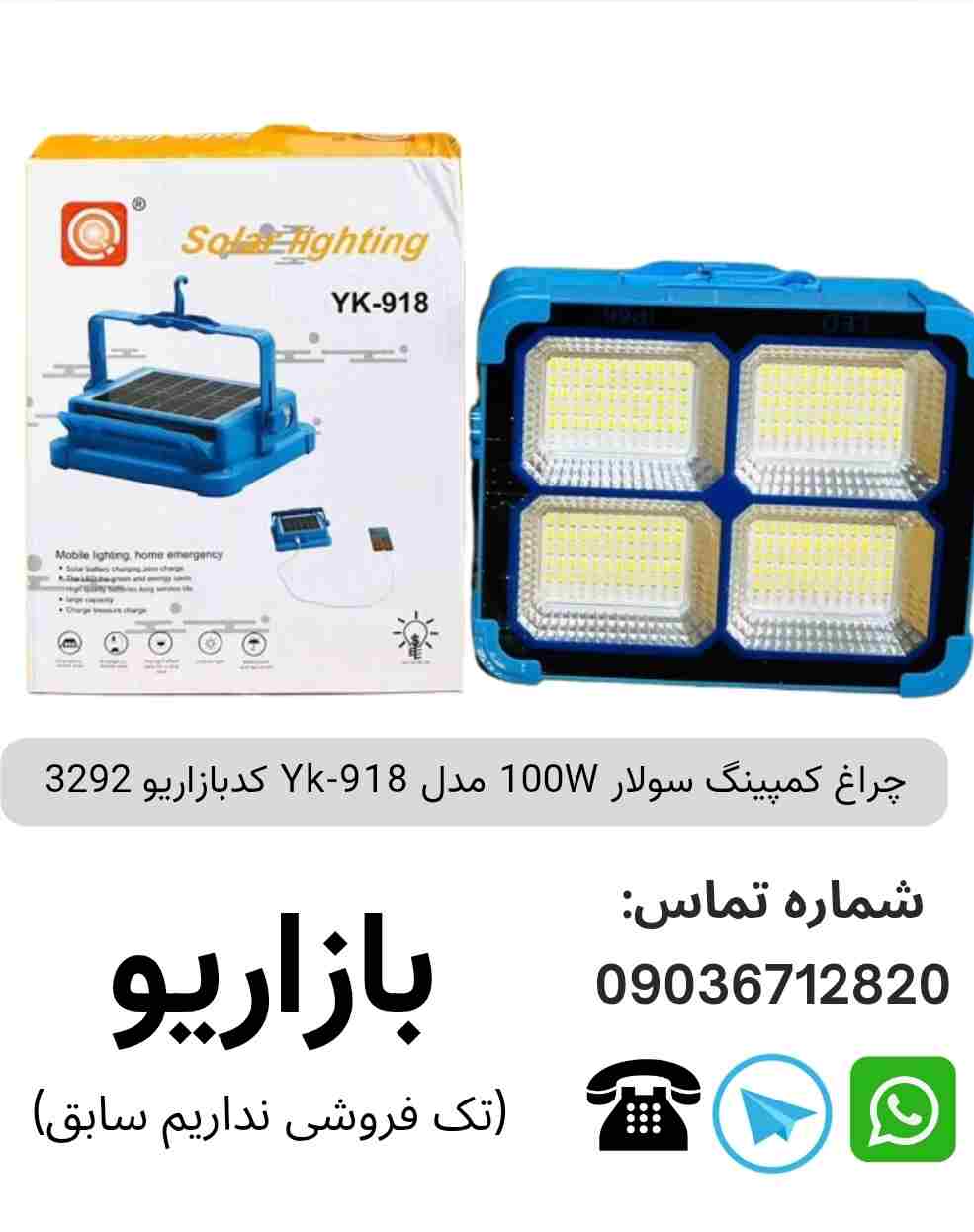 چراغ کمپینگ سولار 100W مدل Yk-918