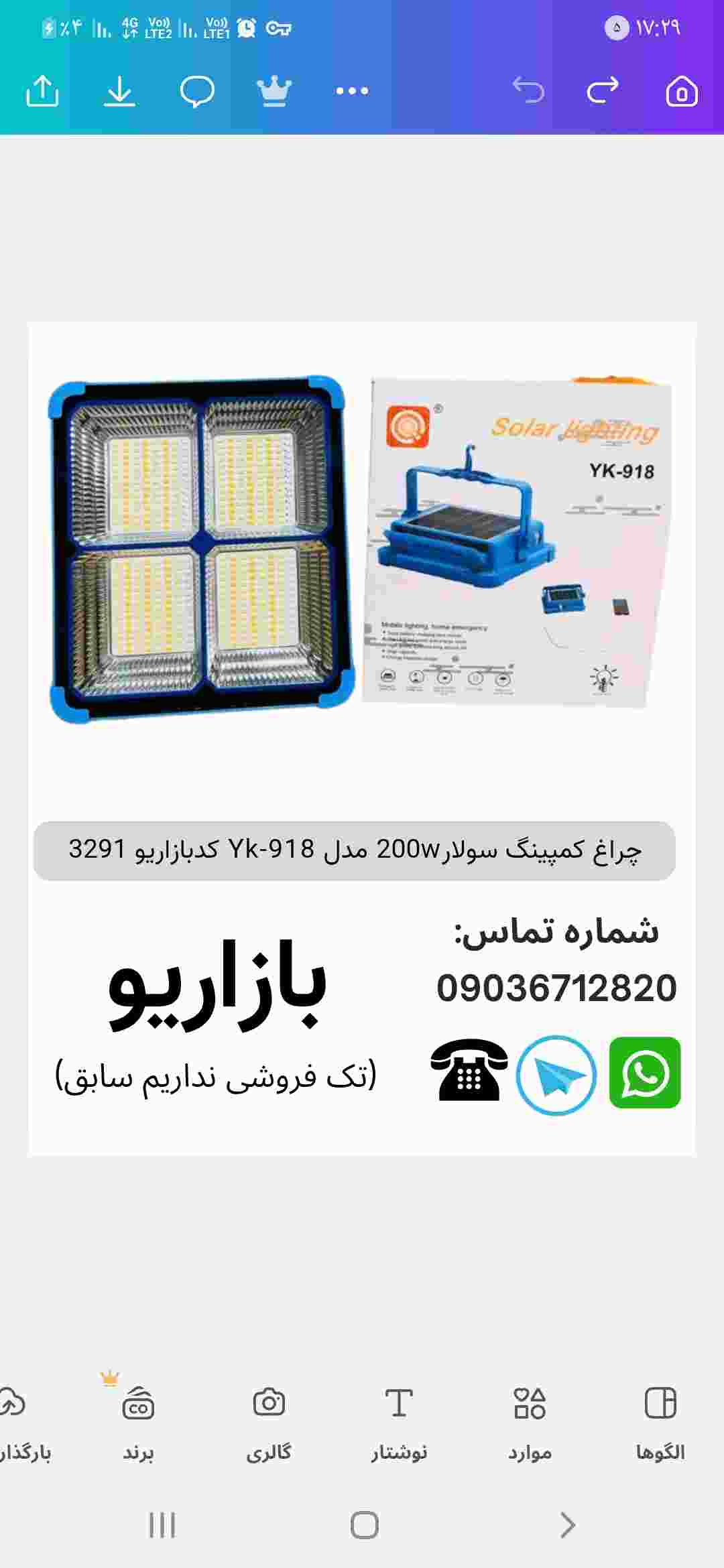 چراغ کمپینگ سولار200w  مدل Yk-918