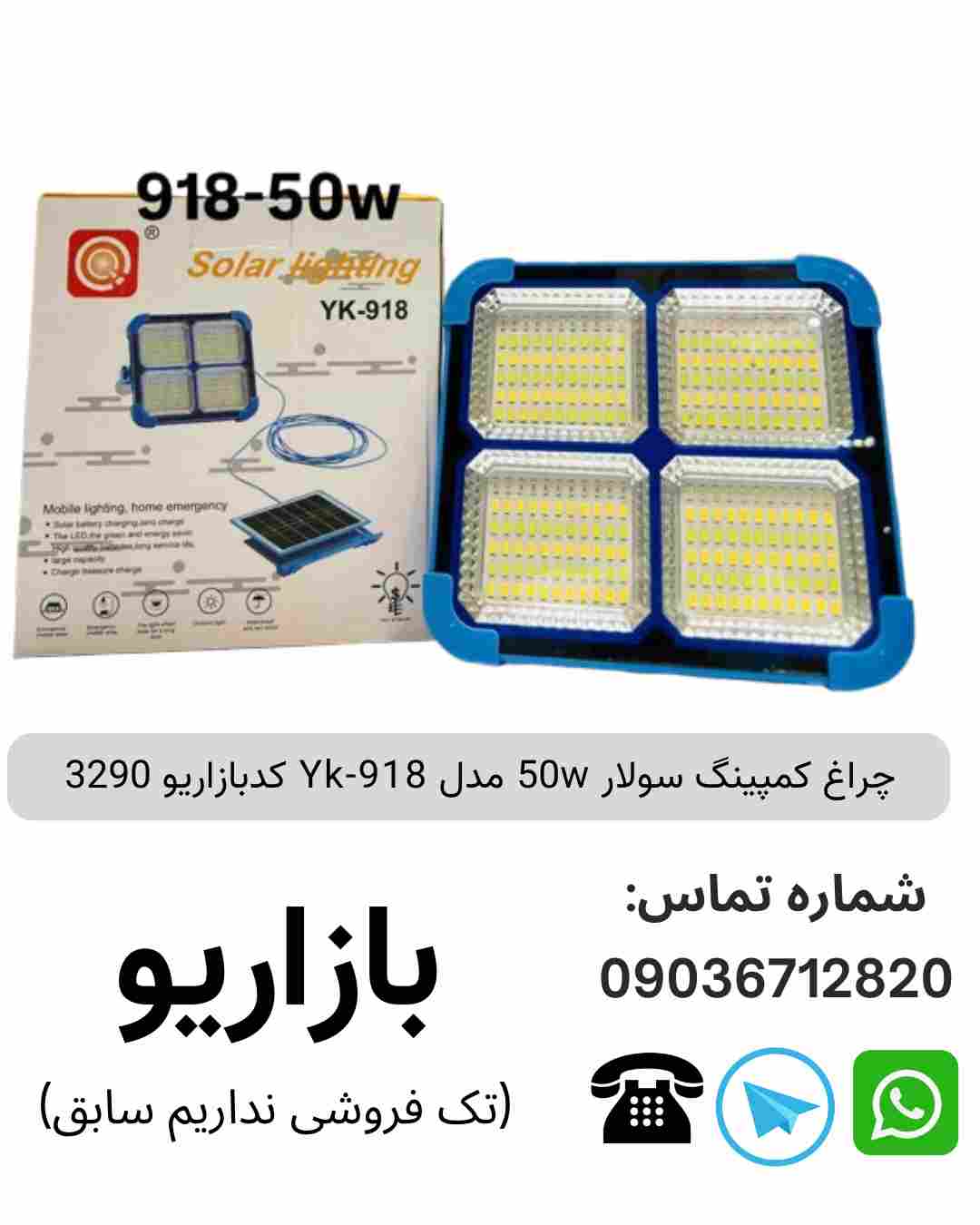 چراغ کمپینگ سولار  مدل Yk-918 