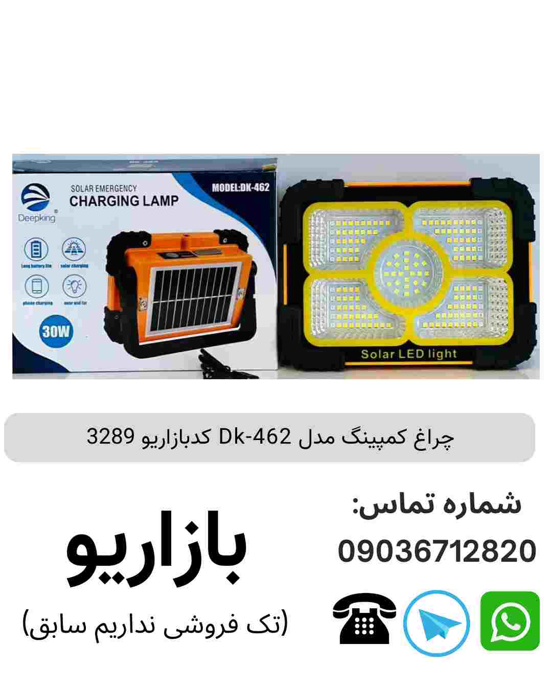 چراغ کمپینگ Dk-462