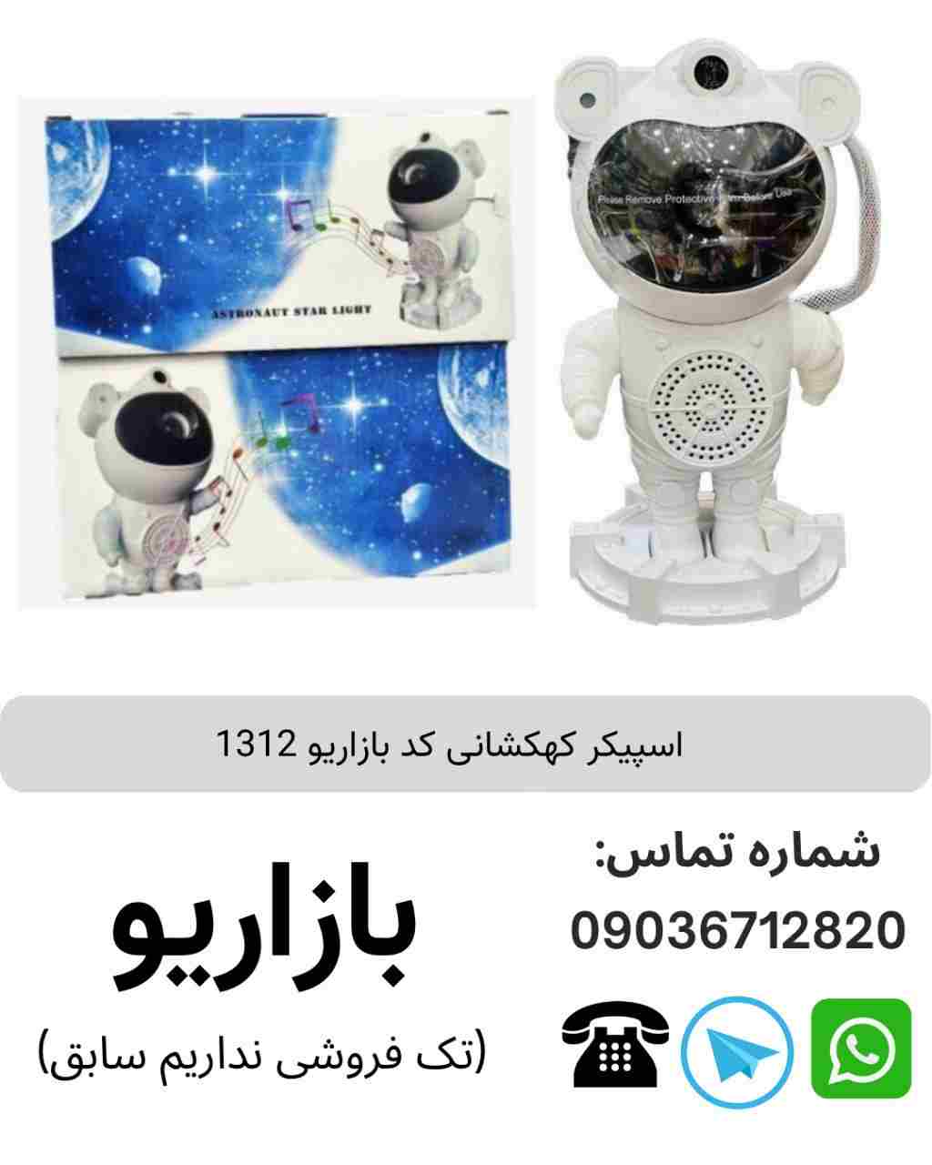 چراغ خواب  فضانورد پروژکتوری کهکشانی اسپیکر دار کارتن آبی