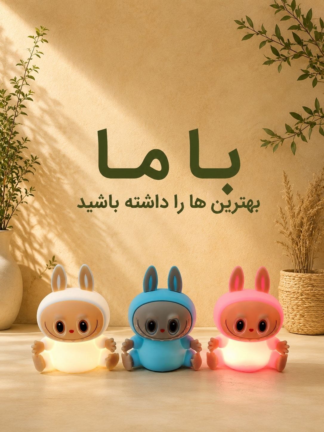 چراغ خواب سیلیکونی لبوبو