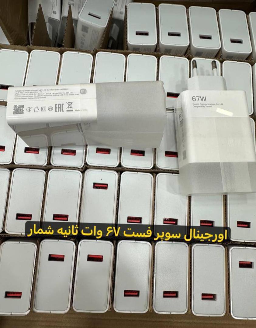شارژر دیواری شیائومی 67 وات