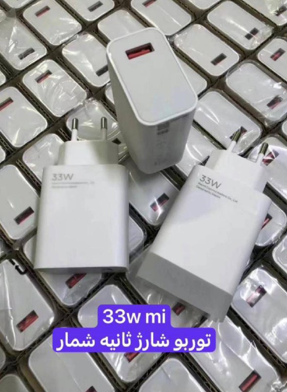 كله شارژر 33W شیائومی 2 پین اورجینال