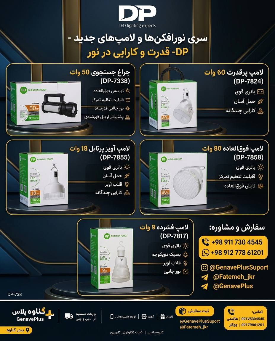 چراغ اضطراری DP-7850