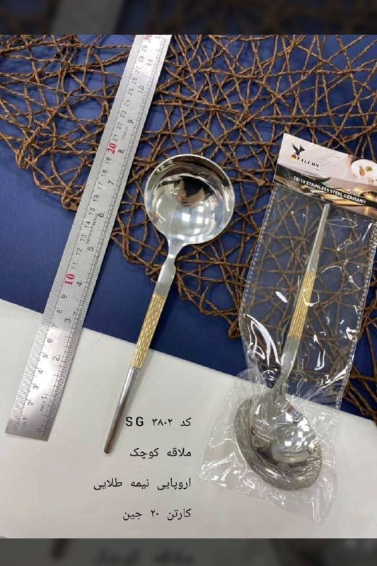 کفگیر و ملاقه آلمانی نیمه طلایی