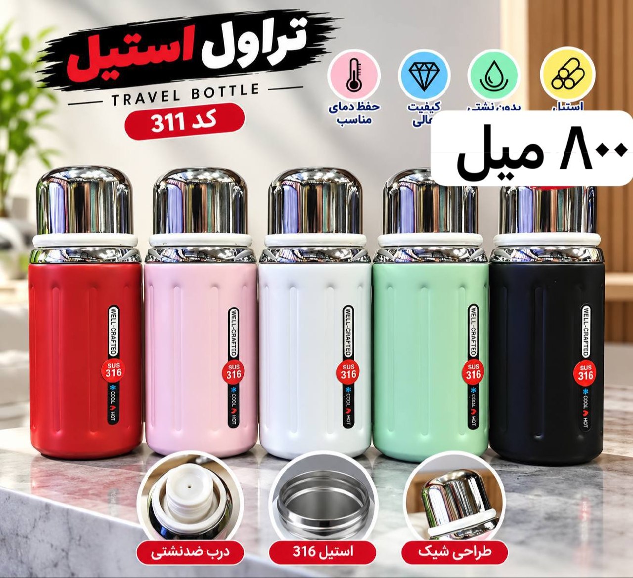 فلاسک دکمه ای 316 استیل راه راه 800 میل