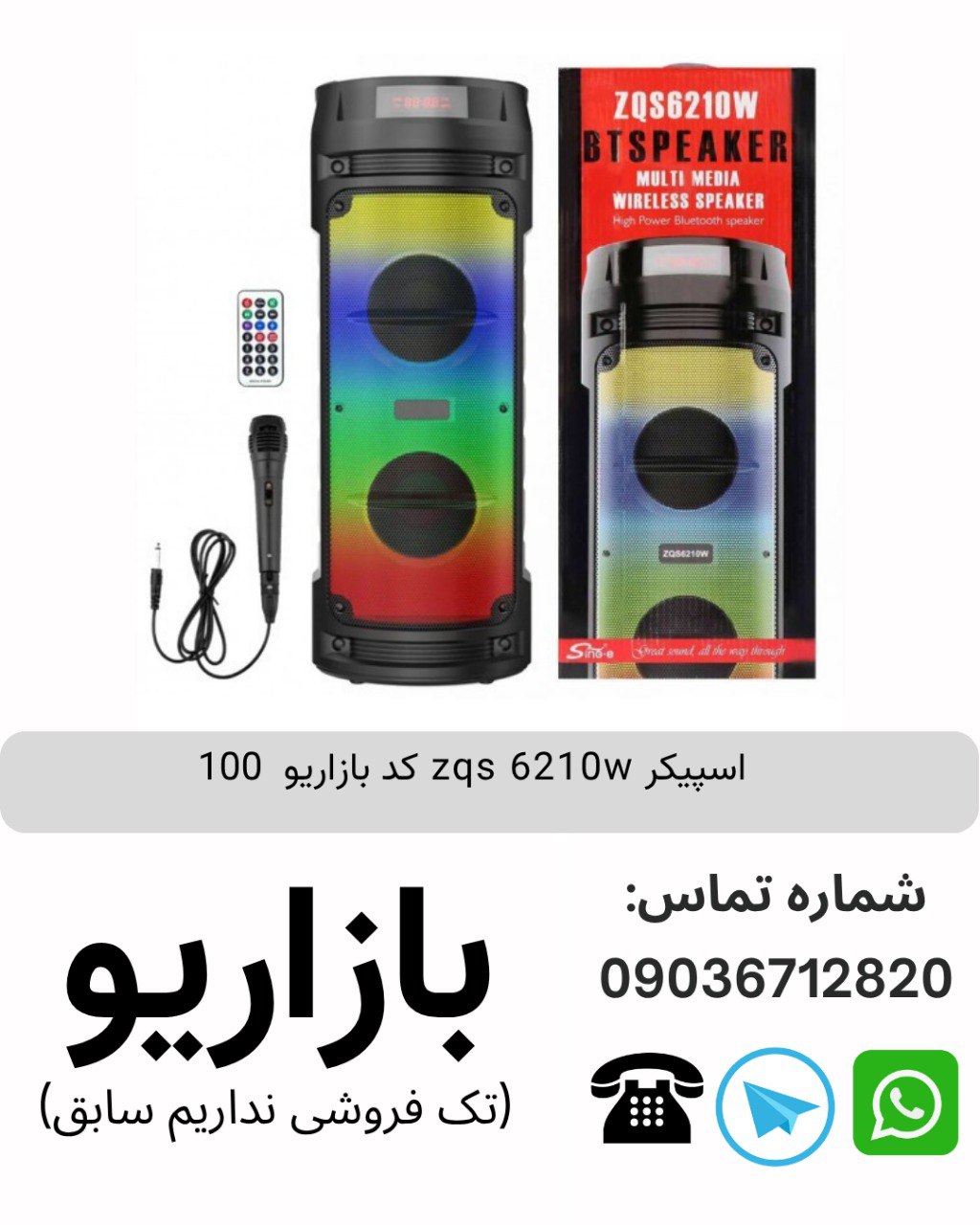 اسپیکر بلوتوثی قابل‌حمل زد کیو اس (ZQS) مدل 6210W