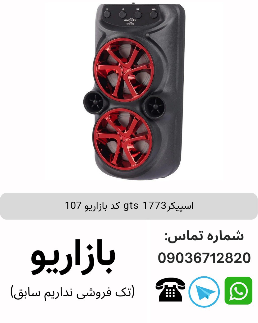 اسپیکر بلوتوثی قابل‌حمل جی تی اس (GTS) مدل 1773