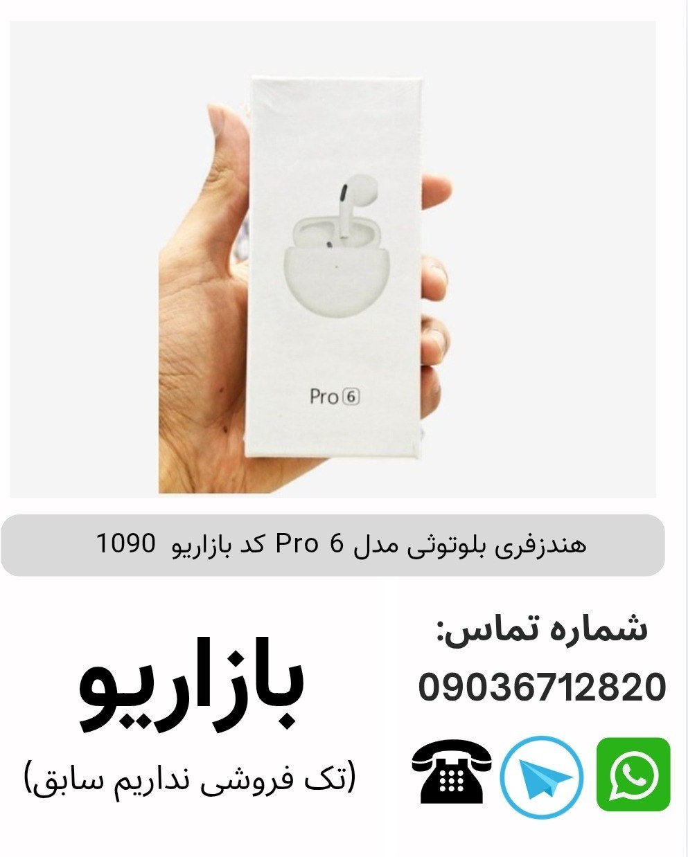 هندزفری بلوتوثی مدل Pro 6