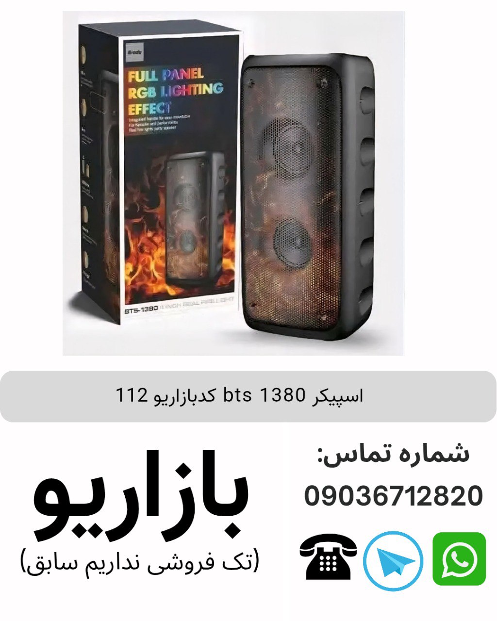اسپیکر بلوتوثی قابل‌حمل بی تی اس (BTS) مدل 1380