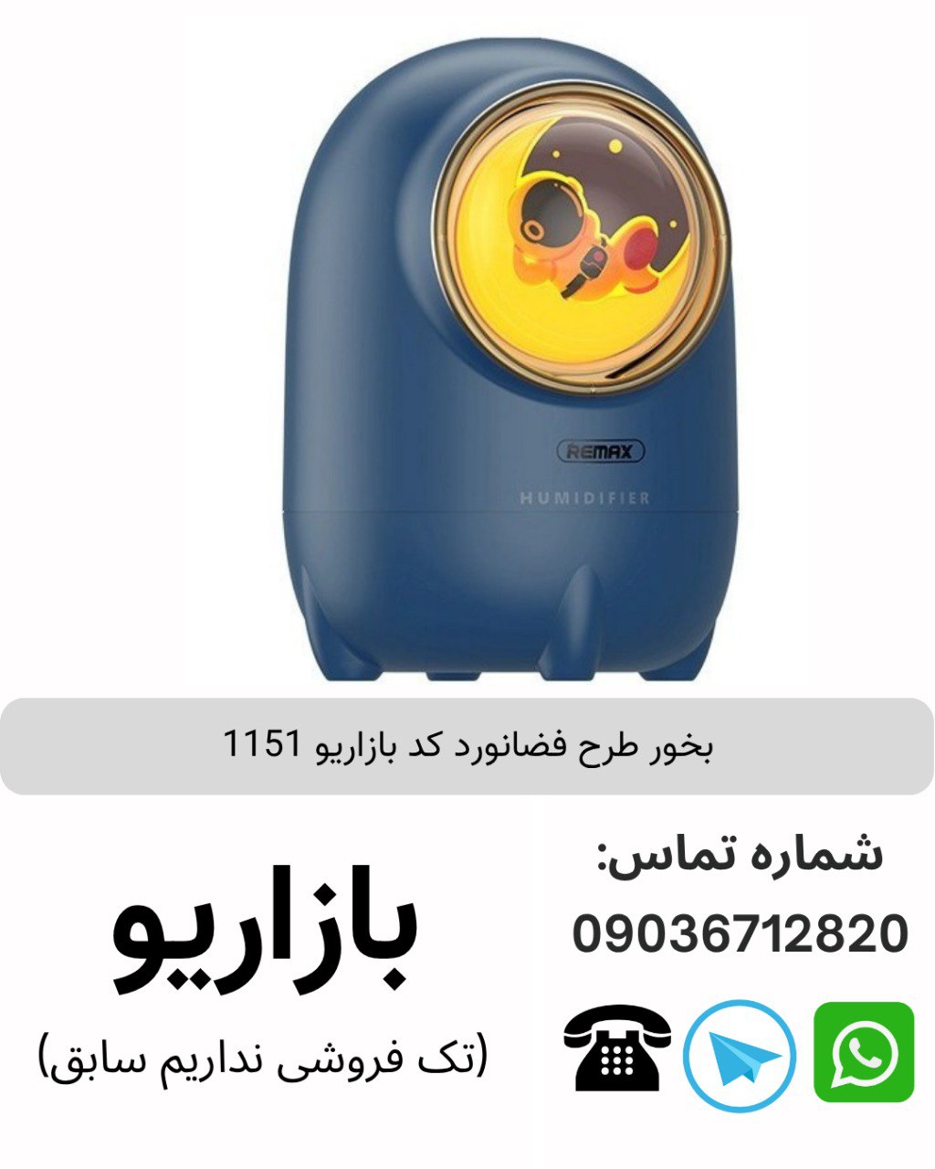 دستگاه بخور سرد طرح فضانورد little astronaut humidifier