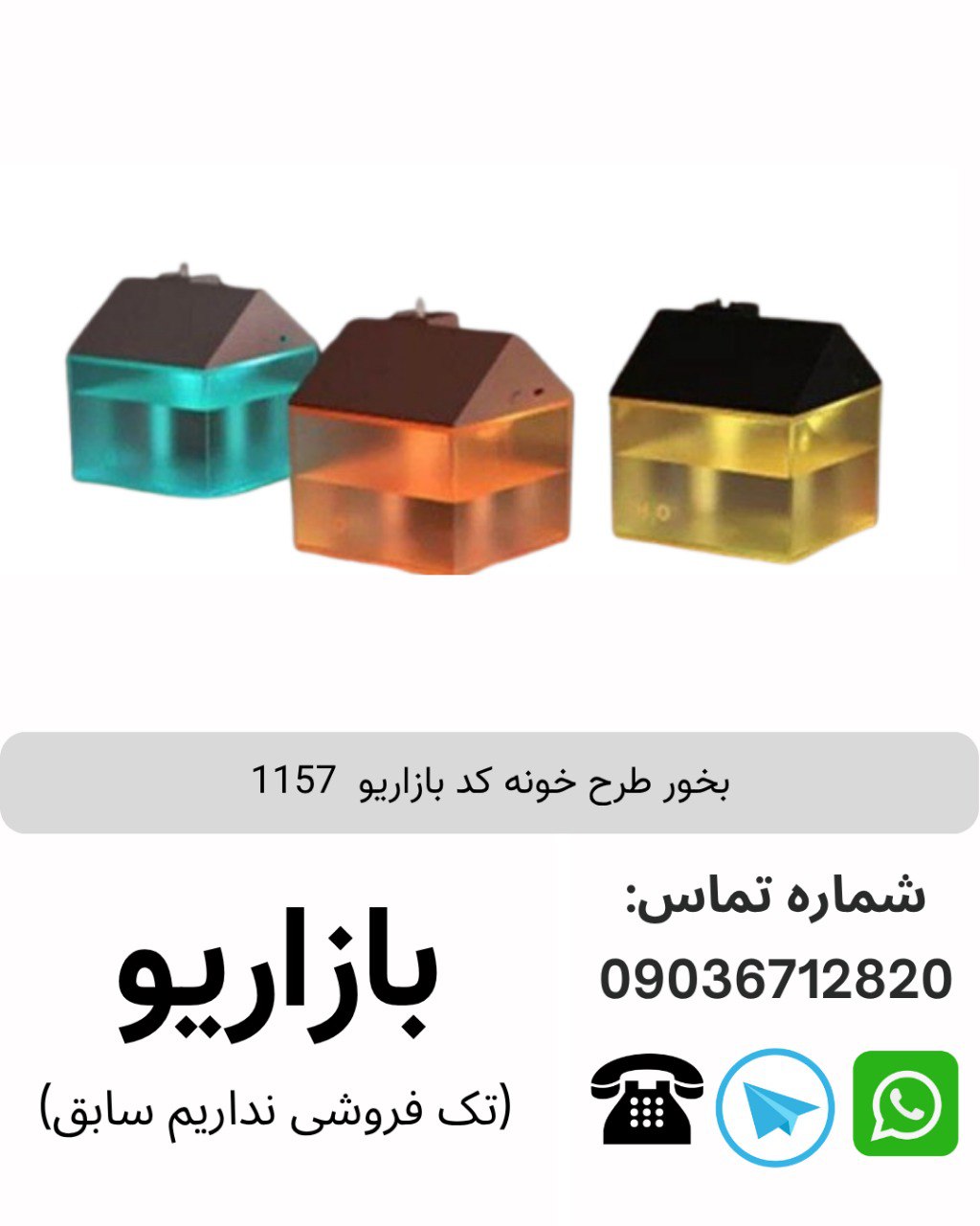 دستگاه بخور سرد طرح خانه