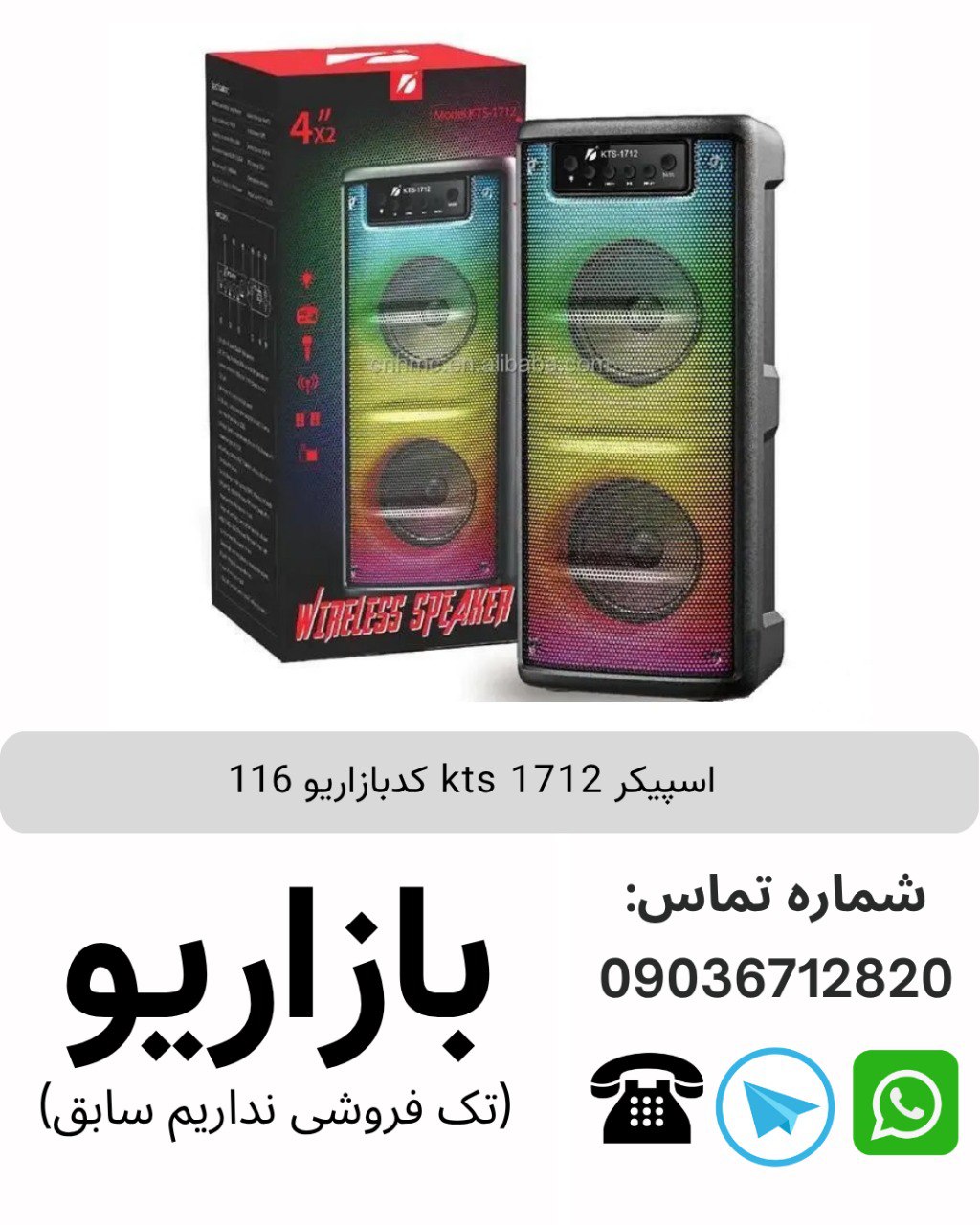 اسپیکر بلوتوثی قابل‌حمل کی تی اس (KTS) مدل 1712