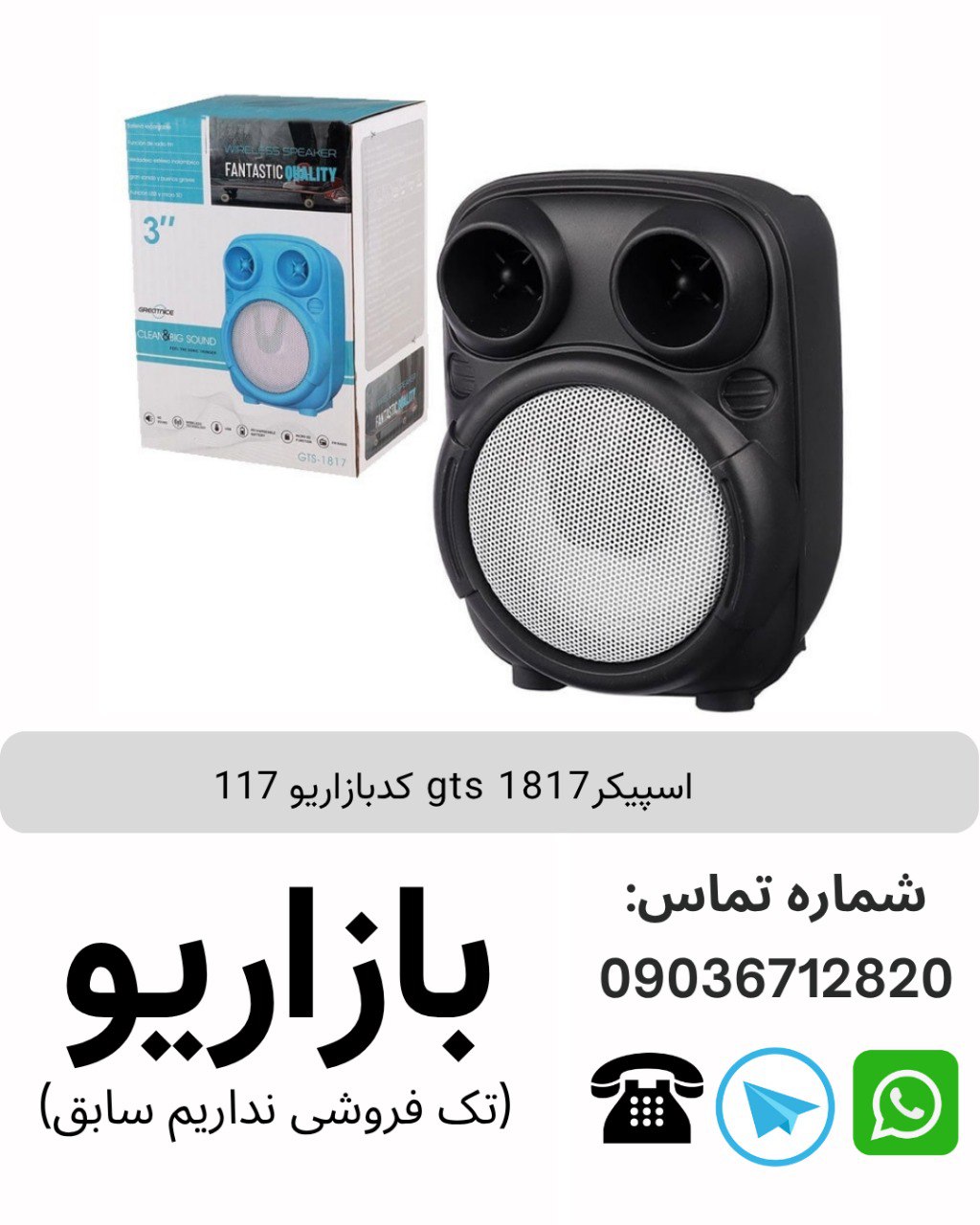 اسپیکر بلوتوثی قابل‌حمل جی تی اس (GTS) مدل 1817