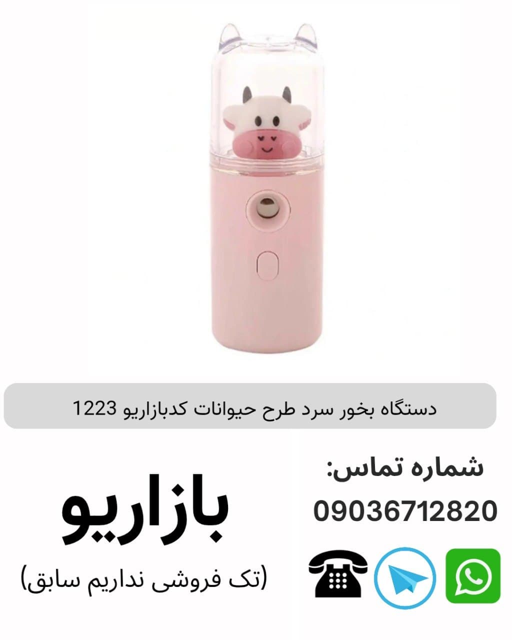 دستگاه بخور سرد طرح حیوانات