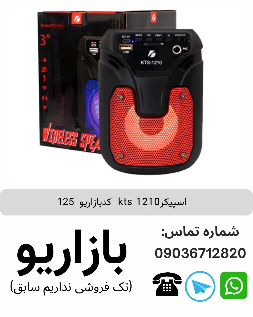 اسپیکر بلوتوثی قابل‌حمل جی تی اس (GTS) مدل 2158