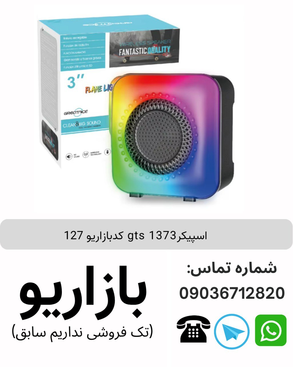 اسپیکر بلوتوثی قابل‌حمل جی تی اس (GTS) مدل 1373