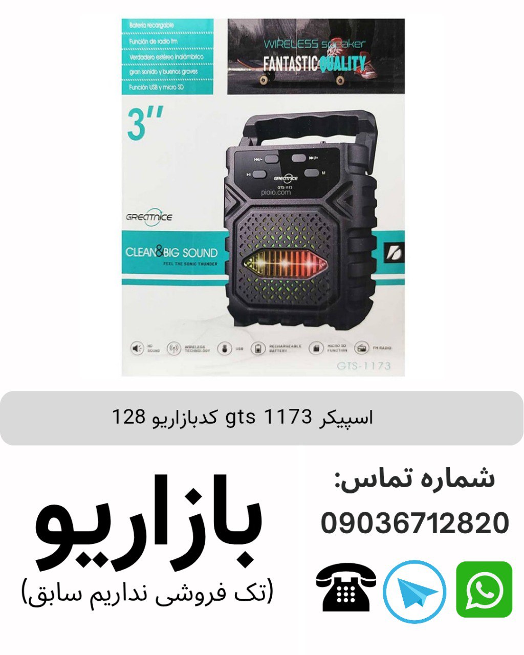 اسپیکر بلوتوثی قابل‌حمل جی تی اس (GTS) مدل 1173