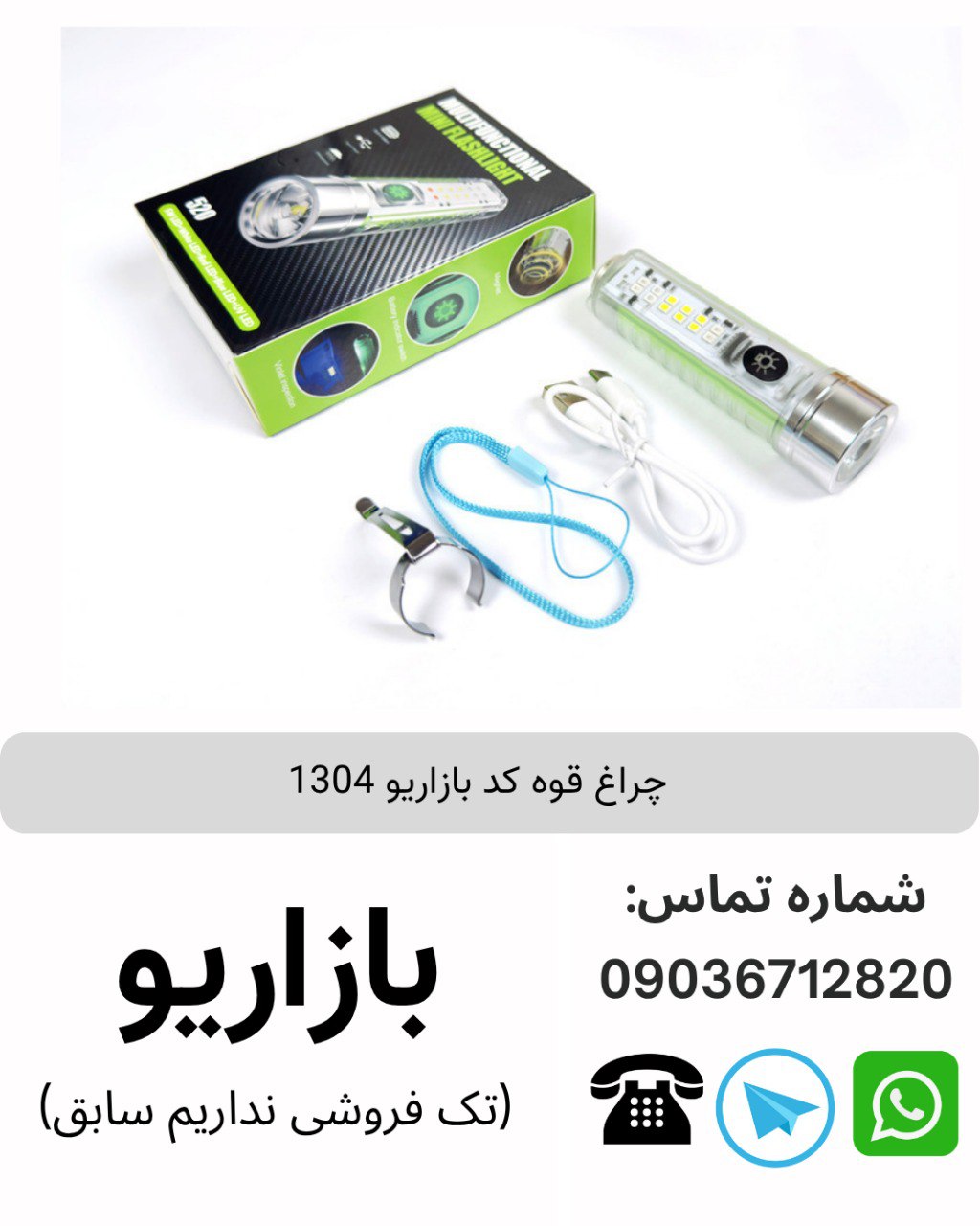 چراغ قوه ال ای دی شارژی MULTIFUNCTIONAL ZOOM FLASHLIGHT 520