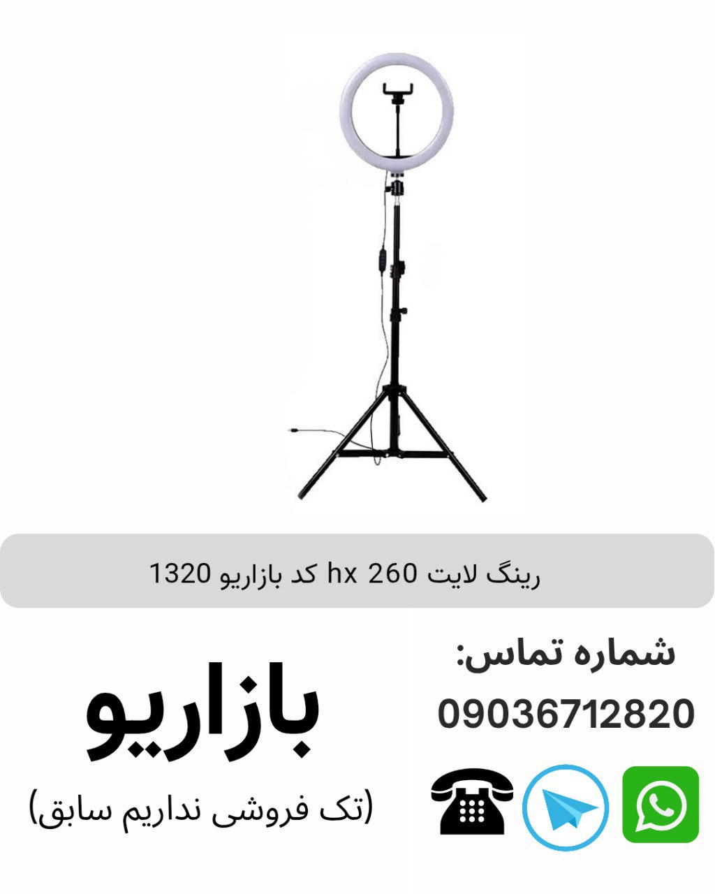 رینگ لایت hx-260