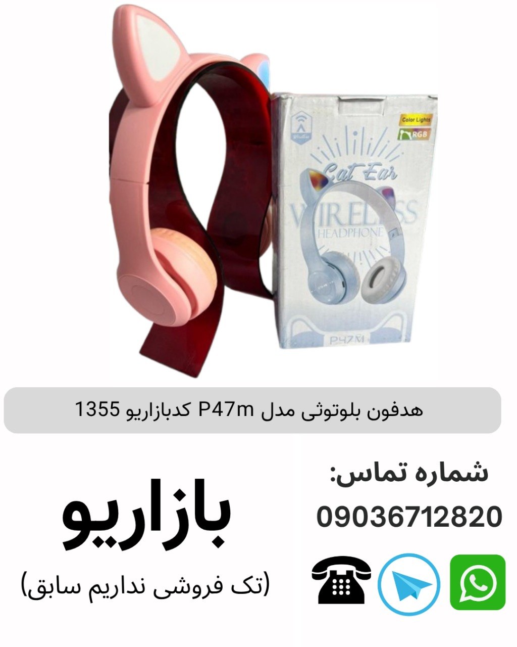 هدفون بلوتوثی P47M