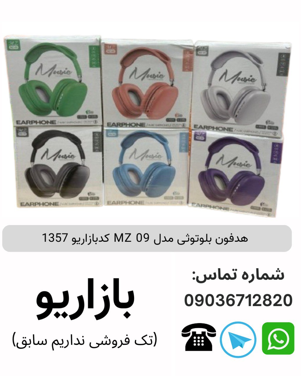 هدفون بلوتوثی MZ 09