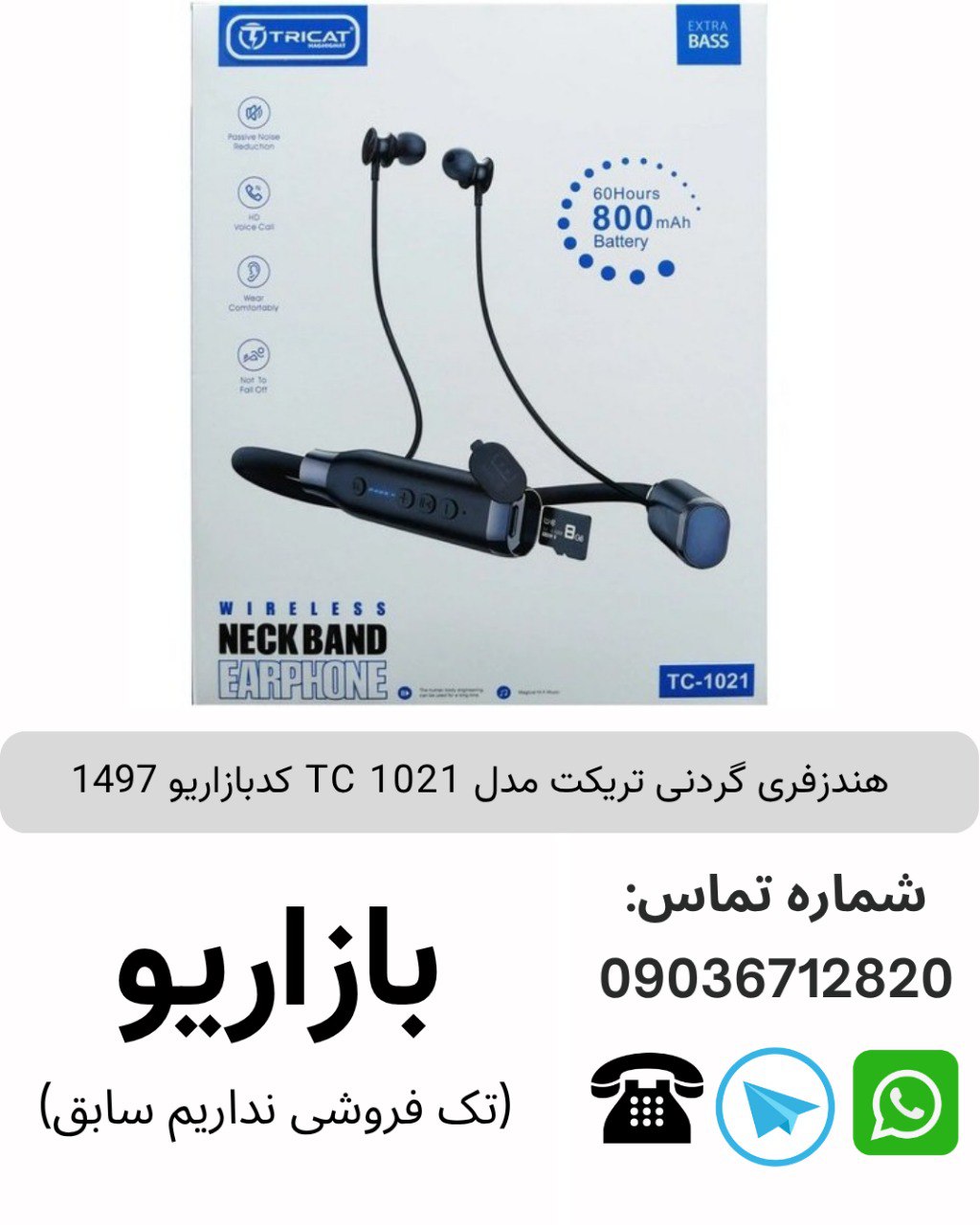 هندزفری گردنی تریکت TC 1021