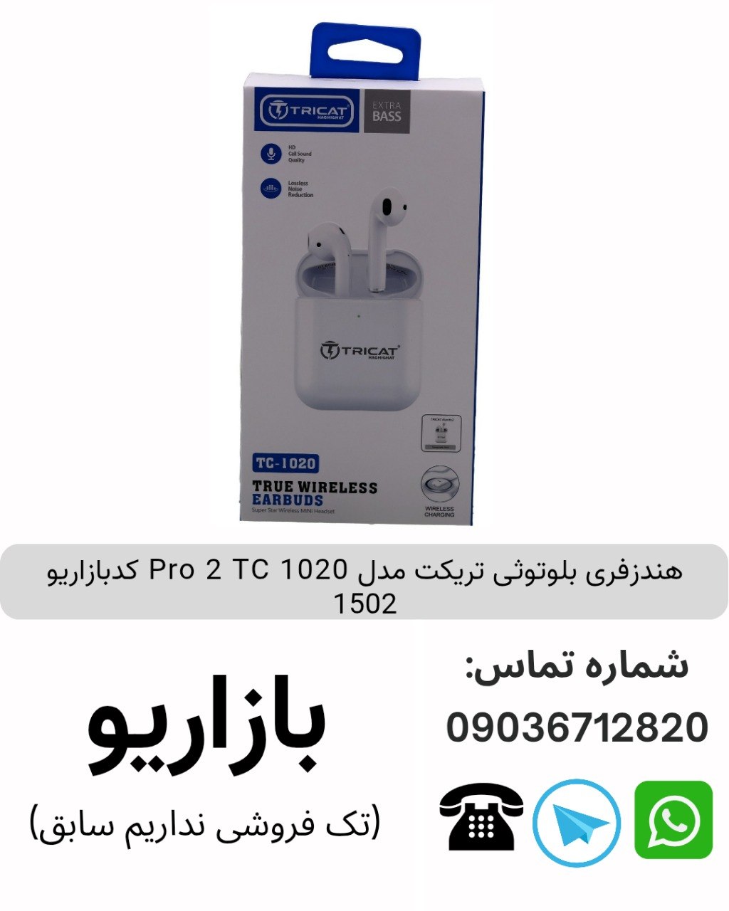 هندزفری بلوتوثی تریکت Pro 2 TC 1020