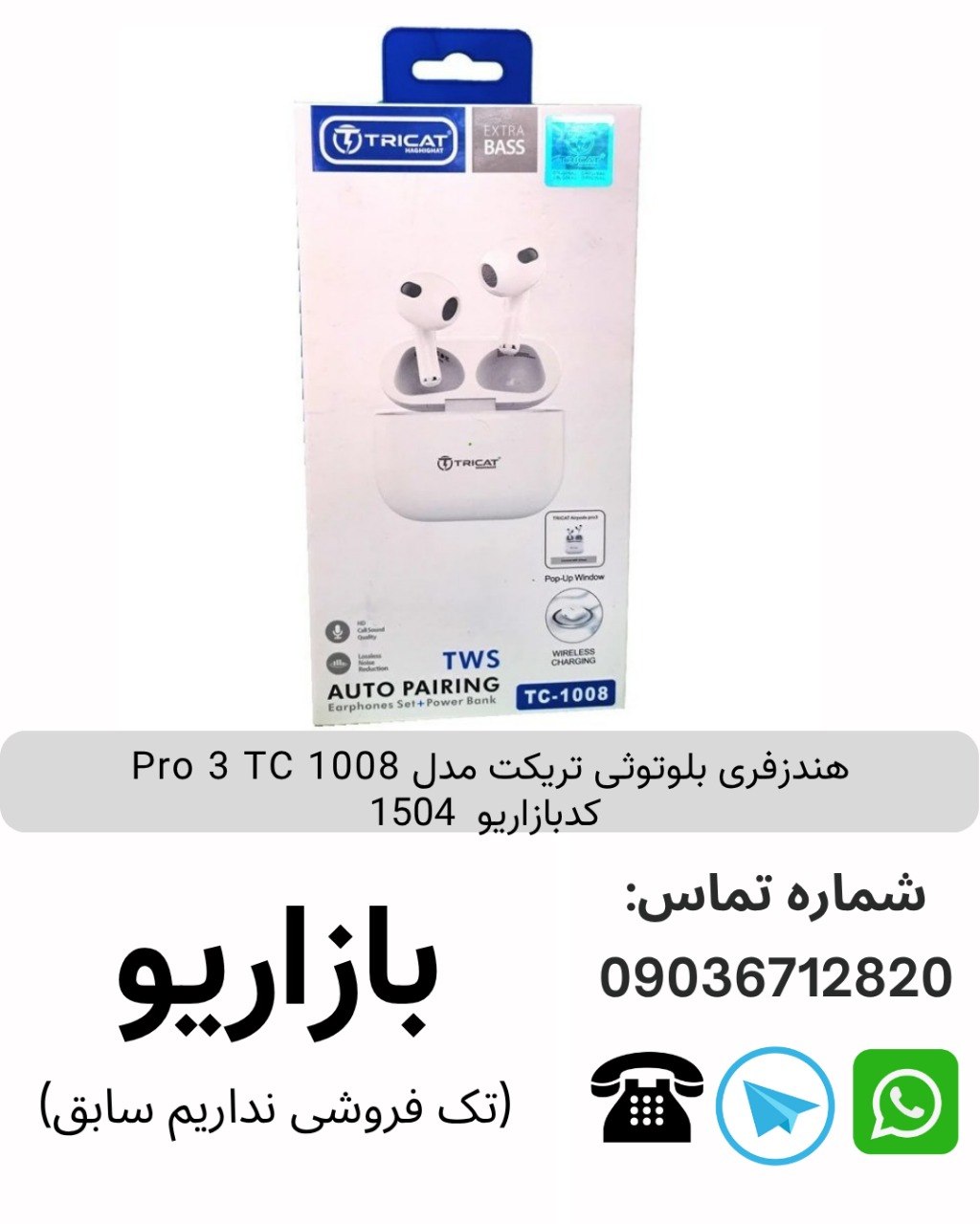 هندزفری بلوتوثی تریکت Pro 3 TC 1008