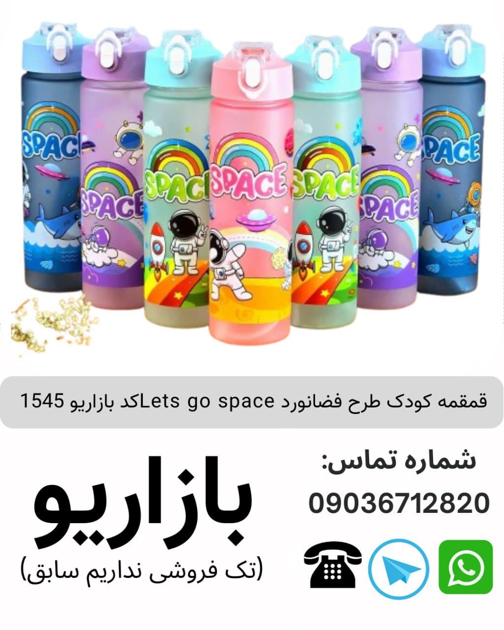 قمقمه کودک طرح فضانورد Lets go space 