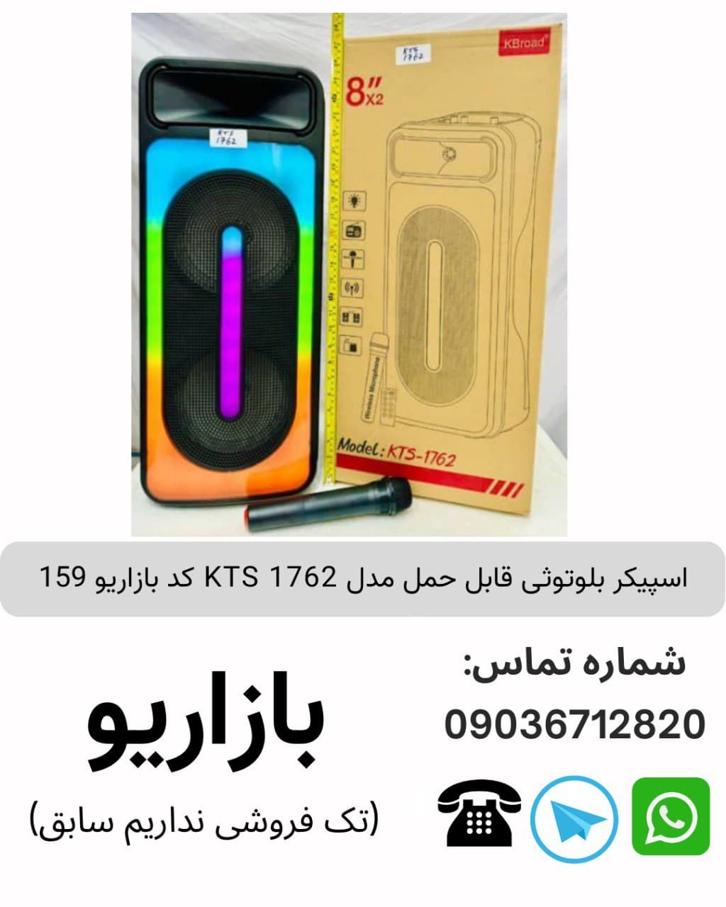 اسپیکر بلوتوثی قابل‌حمل کی تی اس (KTS) مدل 1762