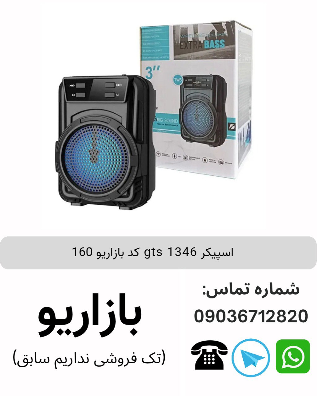 اسپیکر بلوتوثی قابل‌حمل کی تی اس (KTS) مدل 1760