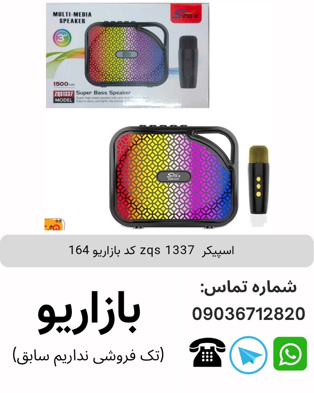 اسپیکر بلوتوثی قابل‌حمل زد کیو اس (ZQS) مدل 1337