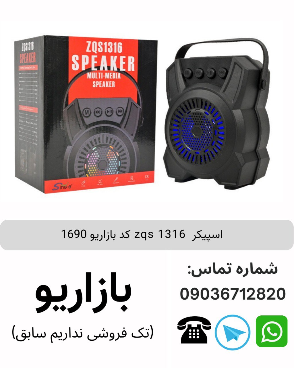 اسپیکر بلوتوثی ZQS 1316 قابل حمل