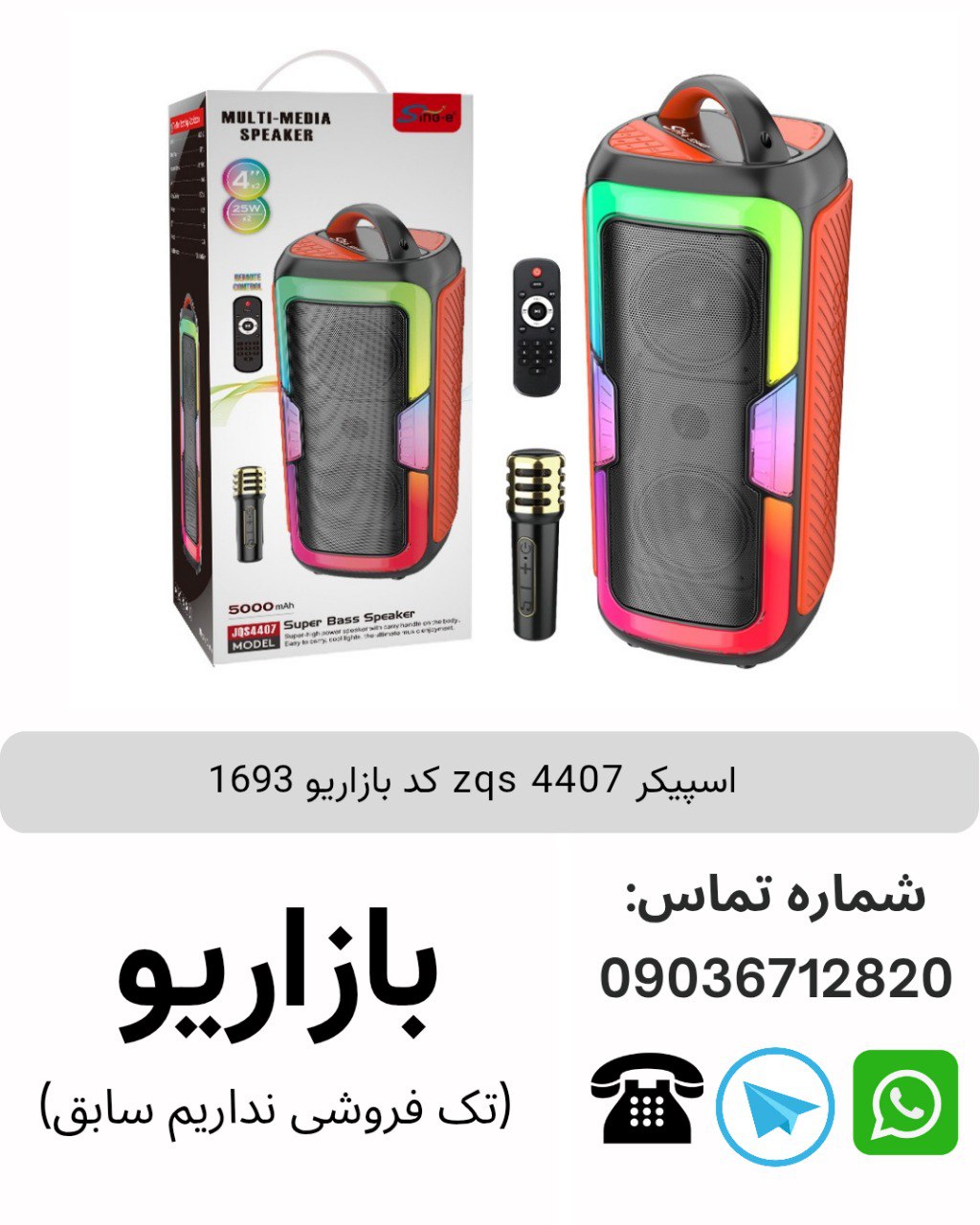 اسپیکر بلوتوثی قابل حمل مدل‌ ZQS 4407
