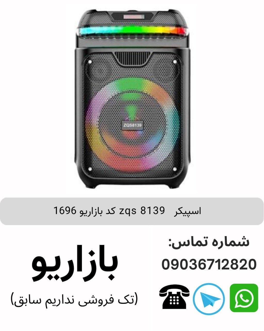 فروش عمده اسپیکر بلوتوثی مدل ZQS 8139