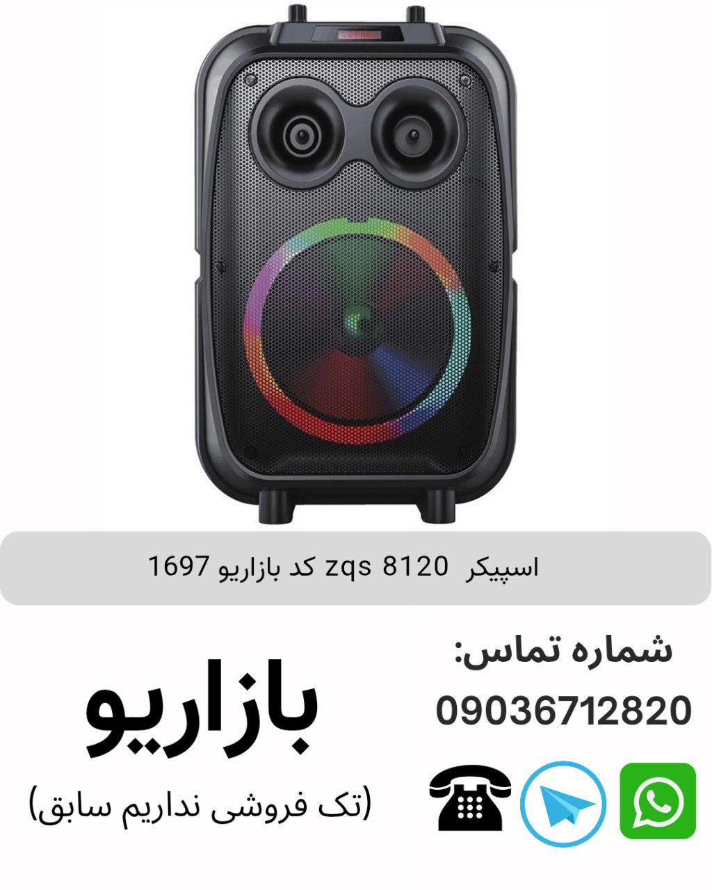 اسپیکر شارژی Zqs 8120